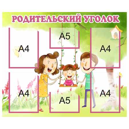 ДОУ-099 - Стенд Родительский уголок на 4+2 кармана